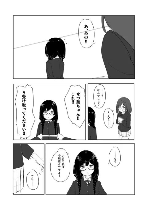 中川菜々さんの漫画 