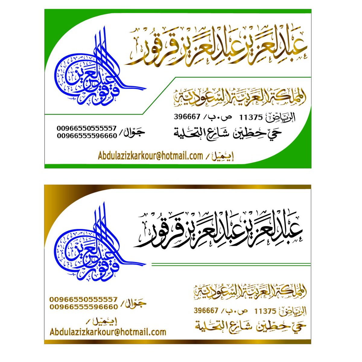 ya81f's tweet photo. كن مميزا باسمك وشعارك وتصميمك  VIP
خطاط مصمم محترف (أسماء_أختام_شعارات) للمؤسسات والشخصيات  مقرنا الامارات ونوصل أعمالنا لكل دول الخليج  التواصل فقط 
واتساب/00970593070100 @ya81f 
نماذج 👇لبعض👇 أعمالنا
#السعودية #الامارات #الكويت #قطر #عُمان #البحرين https://t.co/PxDTNqMrZO