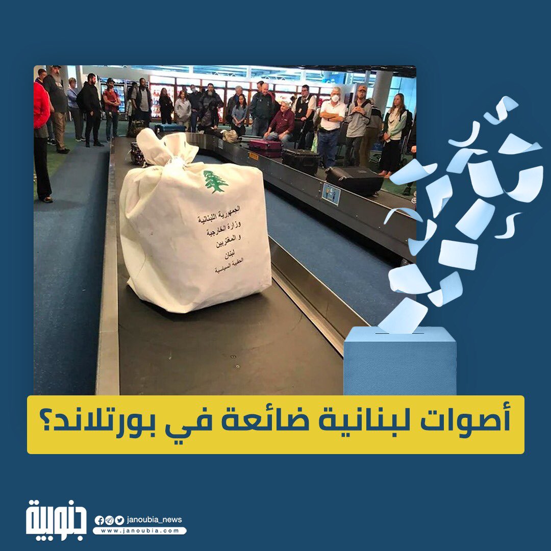 أصوات لبنانية ضائعة في بورتلاند؟