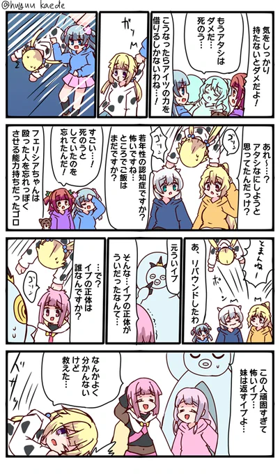 かもれと学ぶ「忘却の彼方」フェリシアの能力が強いわね…フェリシアの…
三人ともお誕生日おめでとう
 #秋野かえで生誕祭 
 #水波レナ生誕祭 
 #十咎ももこ生誕祭 