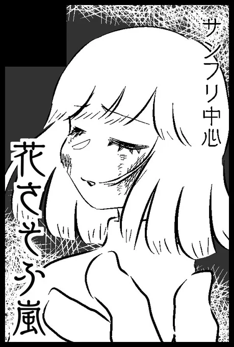 サクカ描いた。
今回こそ早め早めに頑張るぞぉ!!(フラグ 