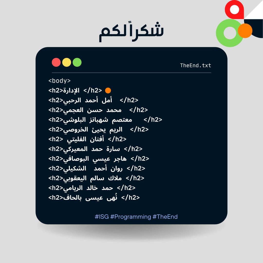 SQU_ISG's tweet photo. شكرًا لكم يا أصدقاء 💙
The end is always near, and ISG is always near to you. But it is time to say Goodbye 👋💙. 

@BsSQU 
@SQUCOFFEE 
@SQU_ITS 

#ISG #programming #TheEnd https://t.co/7gM9QIxDyI