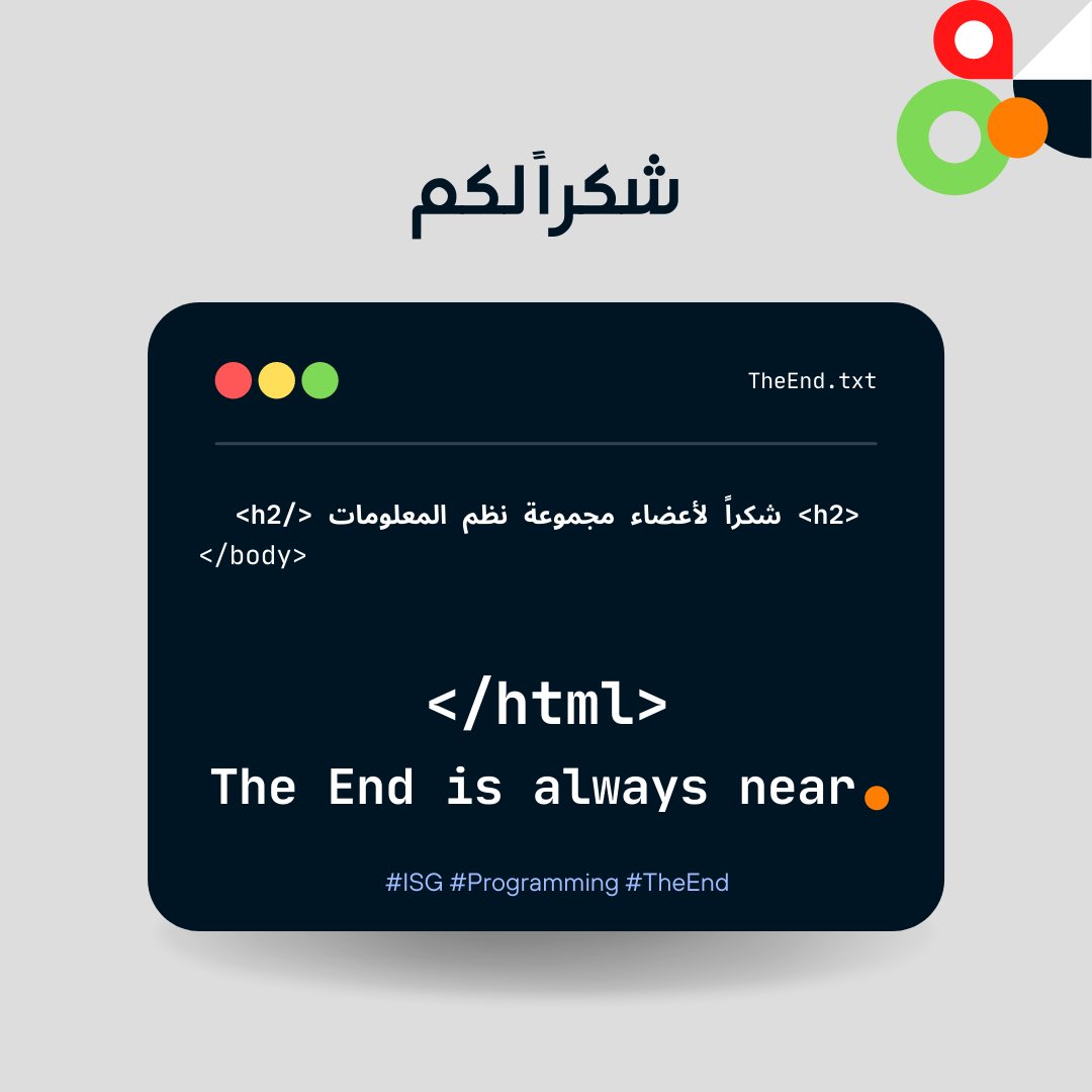 SQU_ISG's tweet photo. شكرًا لكم يا أصدقاء 💙
The end is always near, and ISG is always near to you. But it is time to say Goodbye 👋💙. 

@BsSQU 
@SQUCOFFEE 
@SQU_ITS 

#ISG #programming #TheEnd https://t.co/7gM9QIxDyI