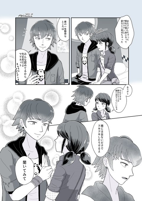 ミラキュラス を含むマンガ一覧 : リツイート順 : 2ページ目