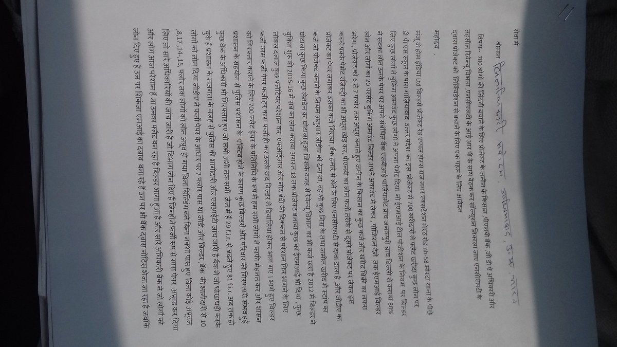 ManojBebak's tweet photo. @dm_ghaziabad @narendramodi @PMOIndia @AmitShah @AmitShahOffice @myogiadityanath @myogioffice @gdagzb @pnbindia @CMOfficeUP Sir 700 log ghar ki chah me 2018 me builder loot chuke in pariwaro ki zandigi marne se bachane ke liye ek pahal meeting  bahut hi jaroori pl pl action le https://t.co/qBxKkhWV7M