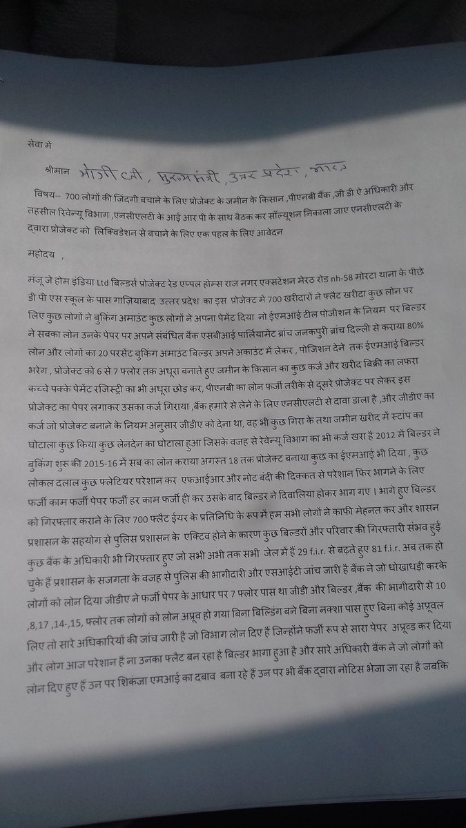 ManojBebak's tweet photo. @dm_ghaziabad @narendramodi @PMOIndia @AmitShah @AmitShahOffice @myogiadityanath @myogioffice @gdagzb @pnbindia @CMOfficeUP Sir 700 log ghar ki chah me 2018 me builder loot chuke in pariwaro ki zandigi marne se bachane ke liye ek pahal meeting  bahut hi jaroori pl pl action le https://t.co/qBxKkhWV7M