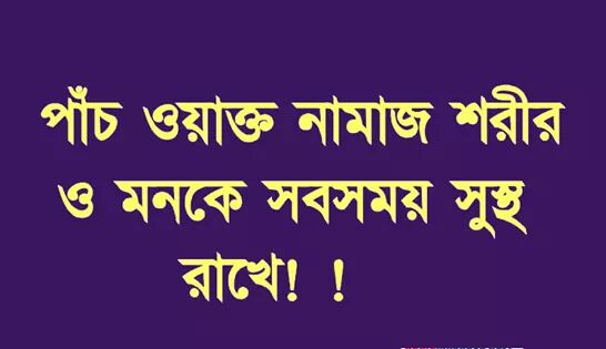 FazelAbul's tweet photo. নামাজ সব সমস্যার মহা ঔষধ। https://t.co/4GbK9qX9E0