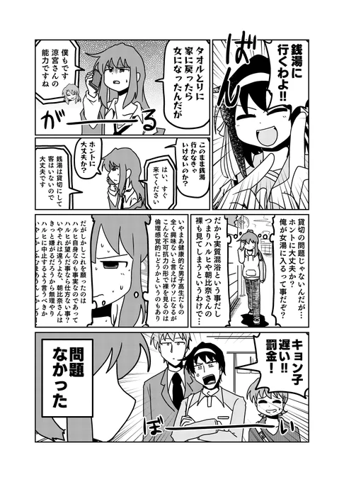 銭湯 BOY MEETS GIRL 