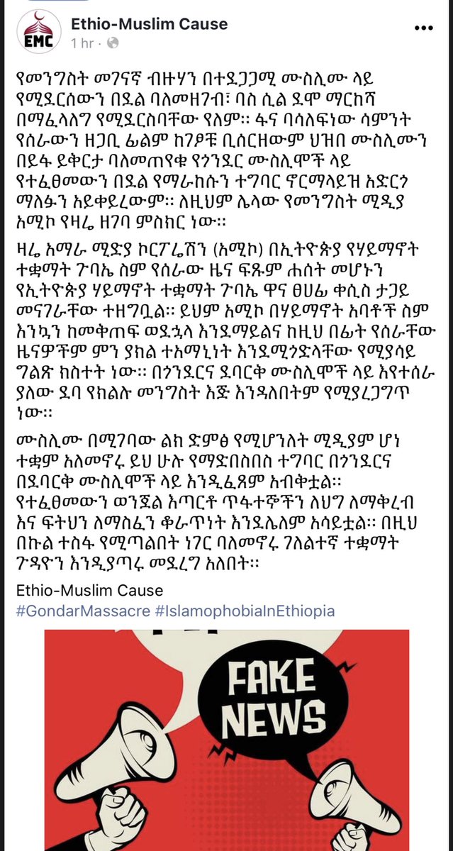 #IslamophobiaInEthiopia #GondarMassacre