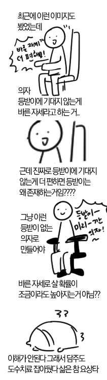 도수치료 받고와서 생긴 의문의 만화 