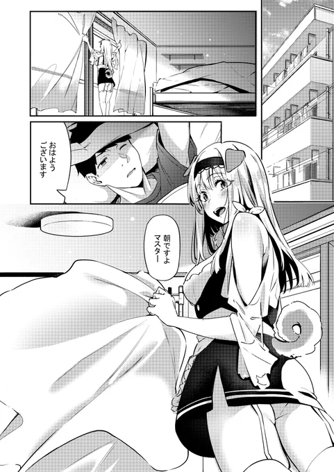 ケモミミメイドの日 (1/2) 