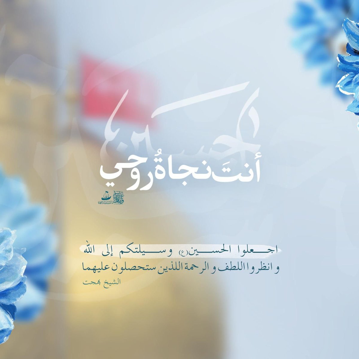 duaa_traif's tweet photo. ماشفتك وحبيتك..
انته الحسين ومااحب غيرك يَ غالي❤️ https://t.co/m0EZwjpbGv