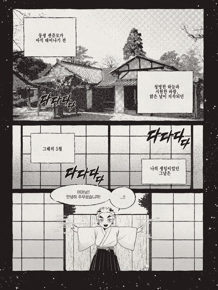 umu_umu_0's tweet photo. 렌고쿠🔥생일겸 5월 가정의달 기념(?)만화
<그날> [4/12]
🔥🥳🎂🎉🥳🎂🎉🔥

#煉獄杏寿郎誕生祭2022
#煉獄杏寿郎生誕祭2022
#杏寿郎生誕祭前夜祭 
#몇번의_계절이_지나도_영원할_불꽃을_위해
#우리의_마음속_꺼지지_않을_불꽃에게 https://t.co/Fjr4W65fKe