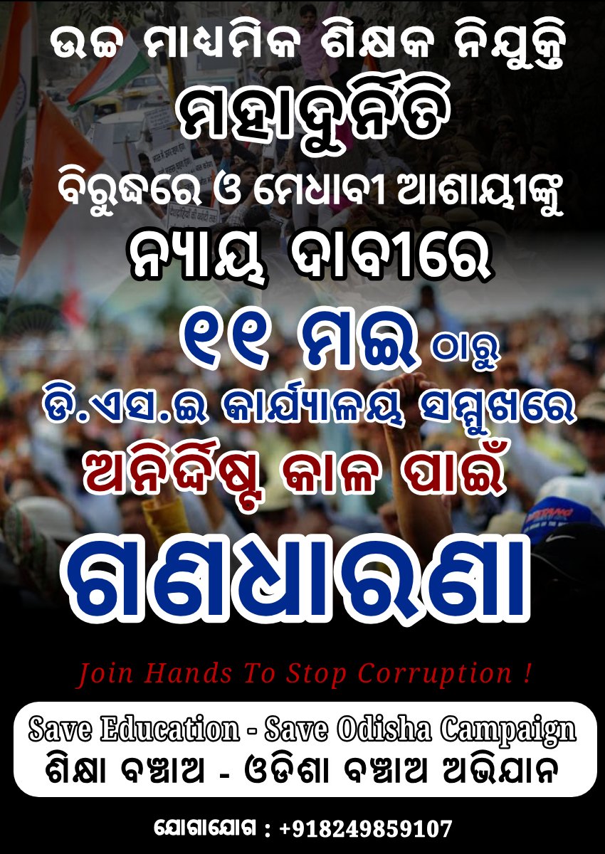 ComradeBibek's tweet photo. Today 10 AM
DSE , Bhubaneswar
#CBTscam #DSEGherao https://t.co/hZY9QVRerT