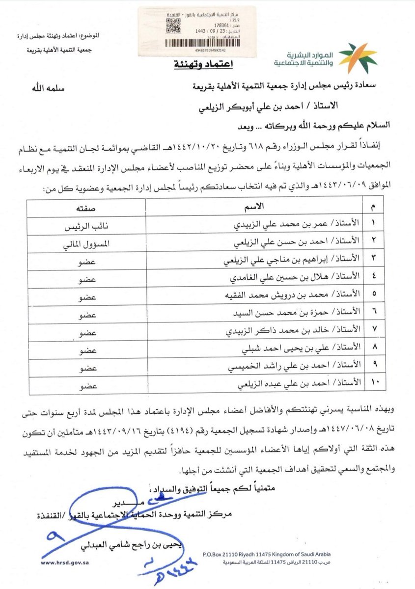 tnmit2580's tweet photo. باسمكم جميعاً نقدم التهنئة لمجلس إدارة جمعية التنمية الأهلية بقريعة المُعتمد من المركز الوطني. https://t.co/1pAhXh7YM8
