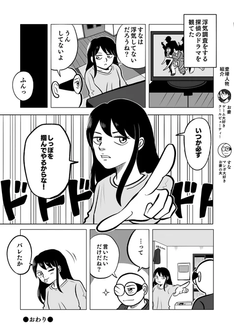 探偵ドラマ

 #ちりつも日常 #269
#夫婦漫画 #クロステイル 