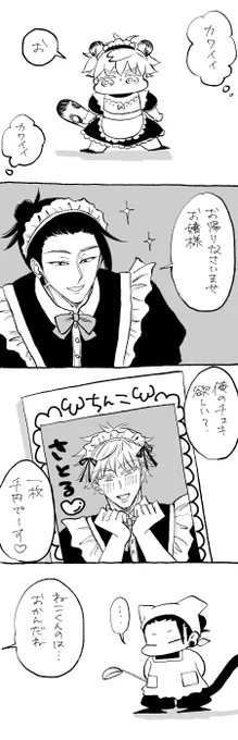 #毎日さとる
めいどのひ
「みんな~~~~メイドのカッコしてきて~~~🐰」
🐆🐈‍⬛💨 