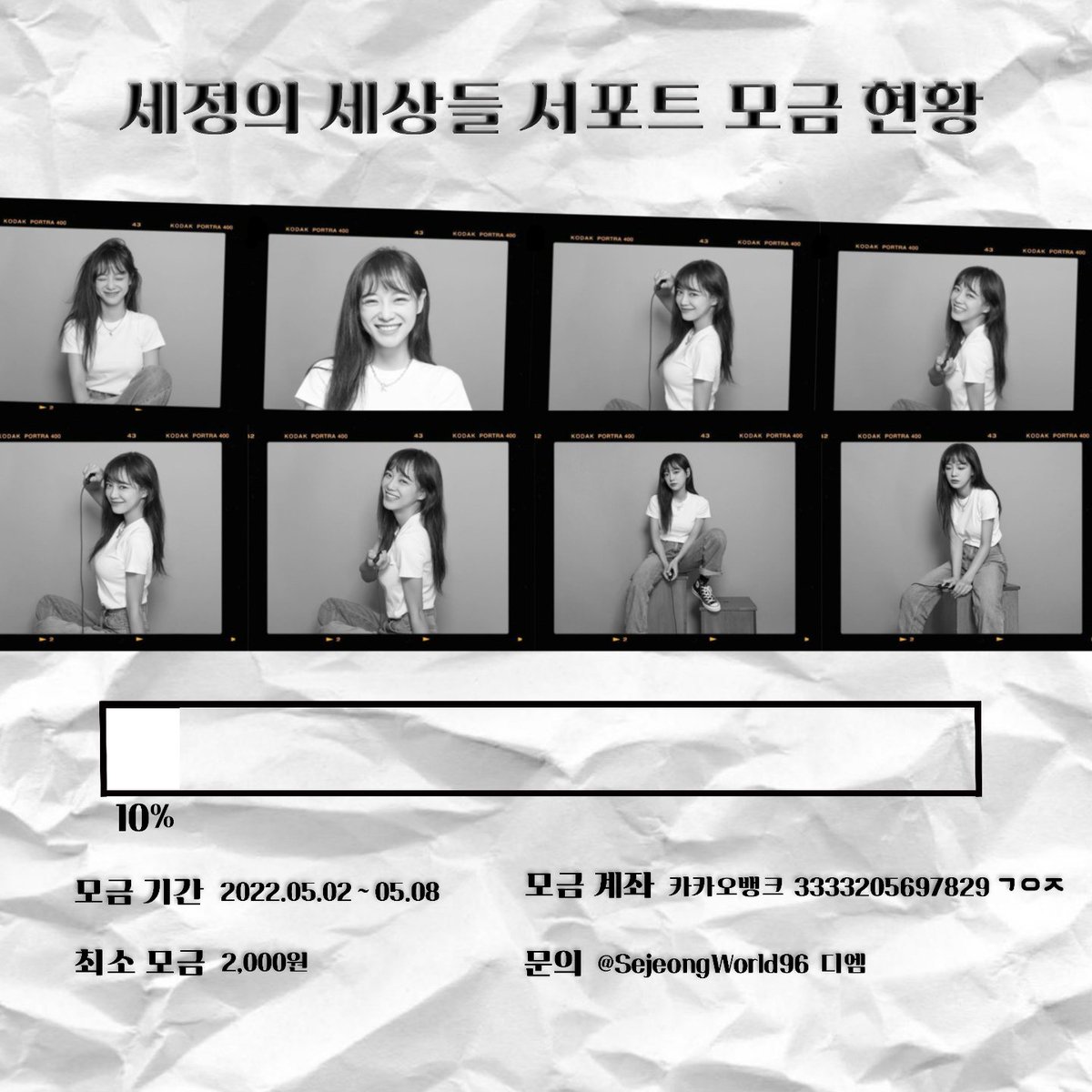 🍀세정의 세상들 오늘의 웹툰 커피차 서포트🍀
기간 | 2022.05.02 ~ 05.08
계좌 | 카카오뱅크 3333205697829 ㄱㅇㅈ
문의 | 디엠🤍

♡세정이를 위한 커피차 서포트 모금 중♡

*서포트 기간이 변동 될 수 있습니다*