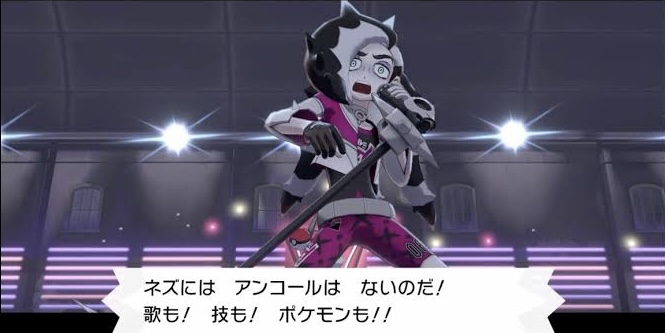 تويتر ポケモン名言 迷言セリフ على تويتر ネズには アンコールは ないのだ 歌も 技も ポケモンも ネズ 剣盾 スパイクジム戦 T Co Gveftkib3s T Co Mmqz4gs1he