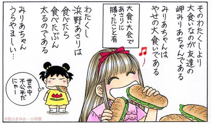 わたくし、浜野あさりは大食いである! 