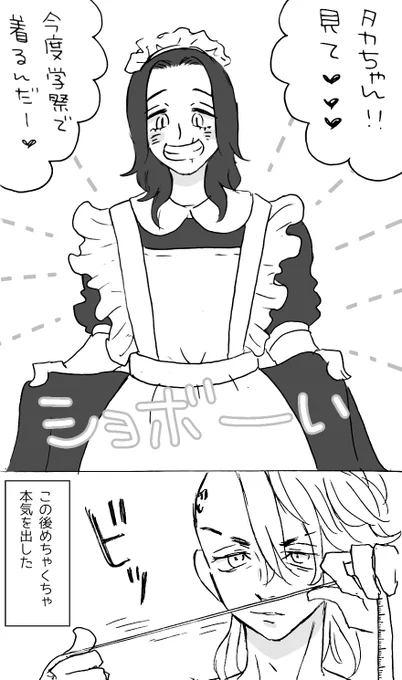 あと、これは手直しした方🥰

💕🍯みつはちメイト"の日🐝💕

当日、ガチガチに作り込まれた服を着て働く(働いてない)メイト"さんがいる喫茶店は、全校一の売り上げを記録したという…🤭🤭🤭 