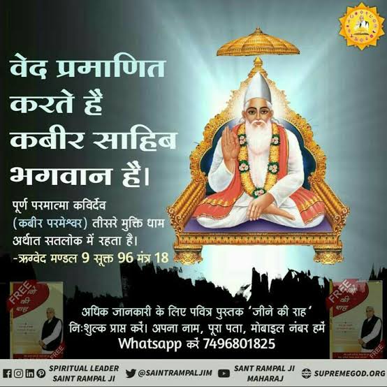कबीर साहेब ही सर्व प्रभु परमात्मा है।