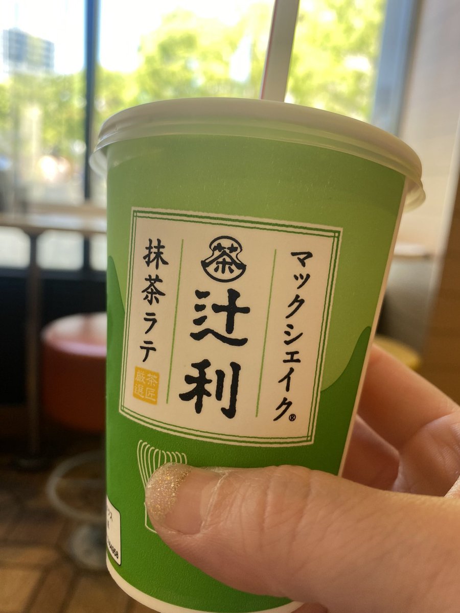 マックシェイクの抹茶ラテ😍
めちゃくちゃ美味しかった❣️