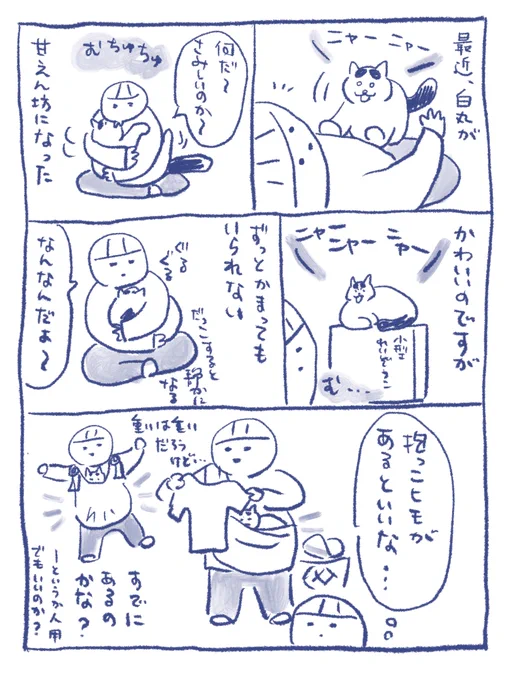 白丸・甘えん坊
#さくまのまんが 
