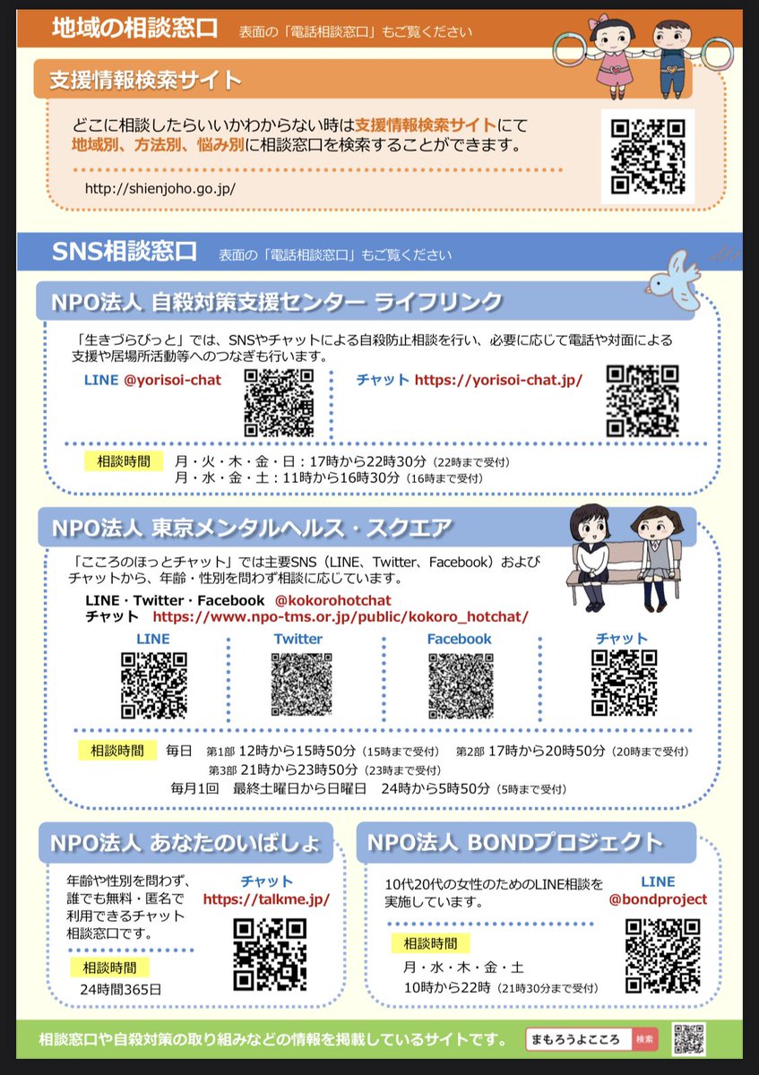 medicolors's tweet photo. 非常に悲しいニュースを知りました。
言葉がありません。

弊社は業界の方はもちろん、最終的な目標は社会全体に利益を還元することです。
厚生労働省推奨の窓口に加え、何かお悩みがある方は弊社DMでもご相談可能です。
このツイートが届いた方、孤独ではないことを覚えてくださったら幸いです。 https://t.co/aDzUfftfBt