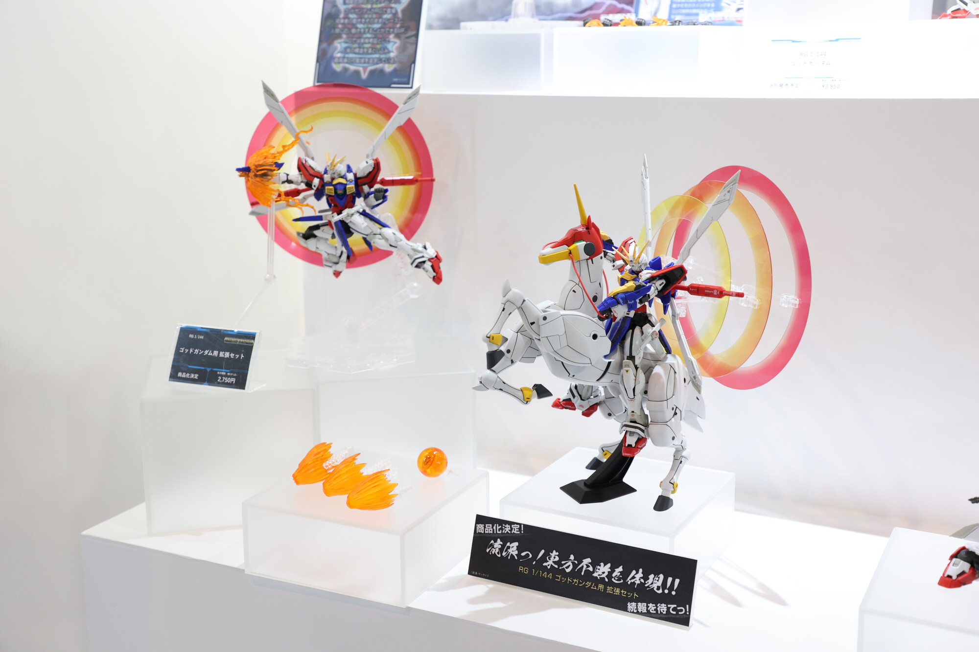 ＲＧ 1/144 ゴッドガンダム用 拡張セット