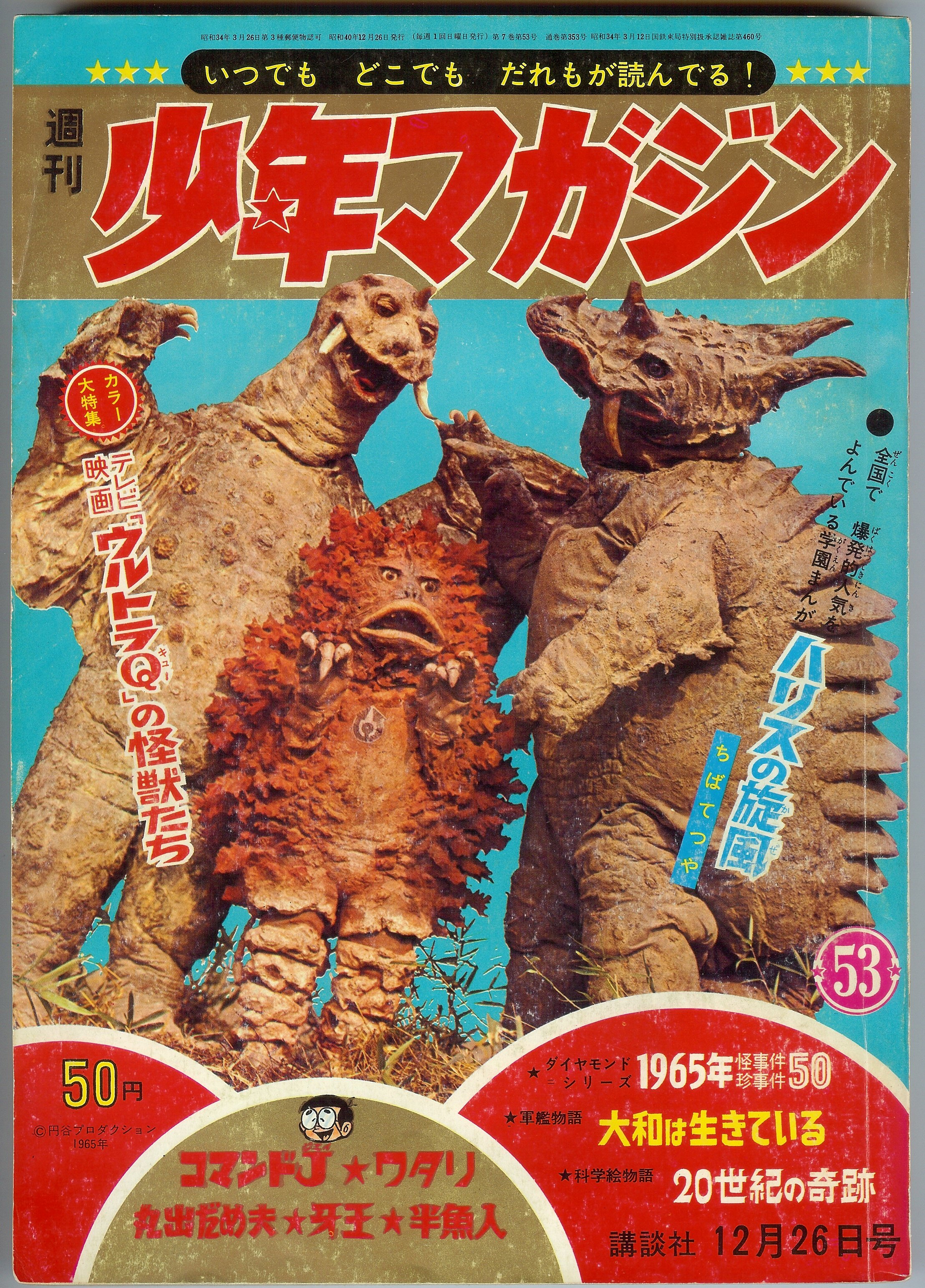 少年サンデー（1972）20号　ウルトラマン&ウルトラ怪獣表紙 Yahoo!オークション - 週刊少年サンデー 1972年 昭和47年20号