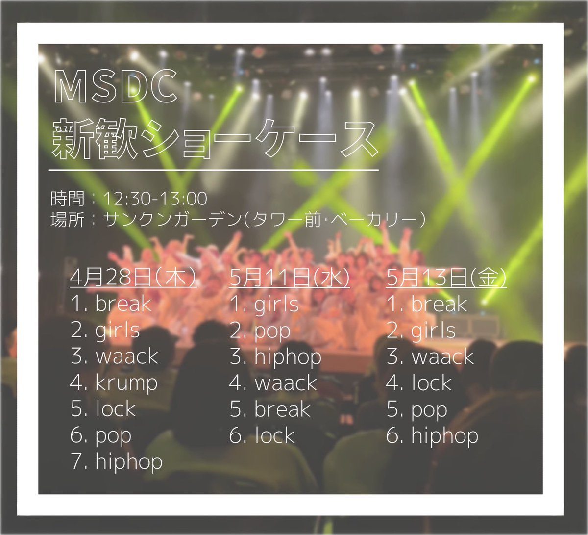 msdc_meijo's tweet photo. 今日の新歓SCは予定通り開催します❗️
13日(金)は雨予報のため、これが今年最後の新歓SCになるかもしれません🥺
ぜひお越しください❗️

時間：12:30〜13:00
場所：サンクンガーデン(タワー前・ベーカリー) https://t.co/ktcppMCgZB