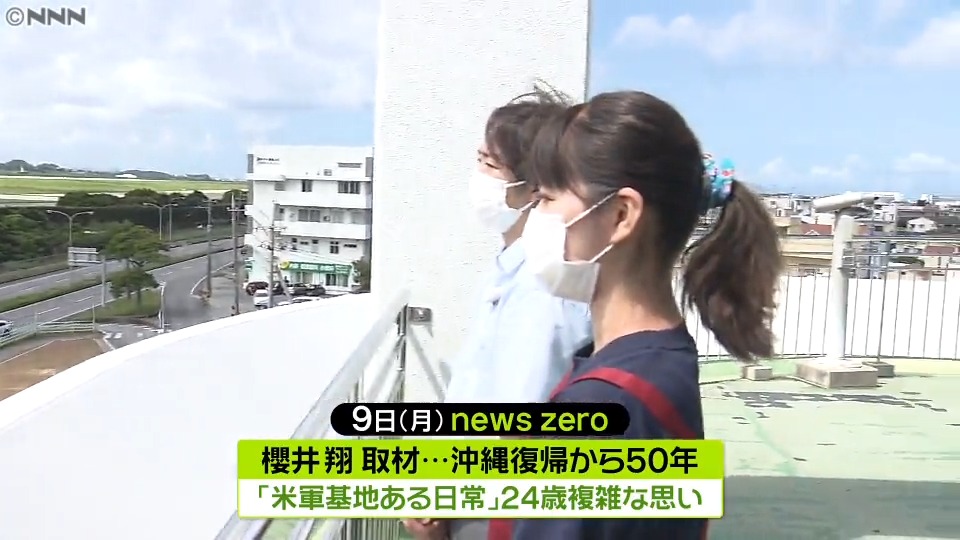 櫻井翔が取材 基地8割の町 24歳の複雑な思い 新たな観光施設も 沖縄復帰50年 Twitter