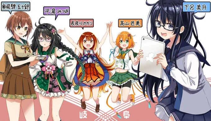 長良川かがりちゃん誕生日&パネル化&岐阜のパネル5人揃った祝いに岐阜県温泉むすめメンバー。
#温泉むすめ #長良川かがり #岐阜県 