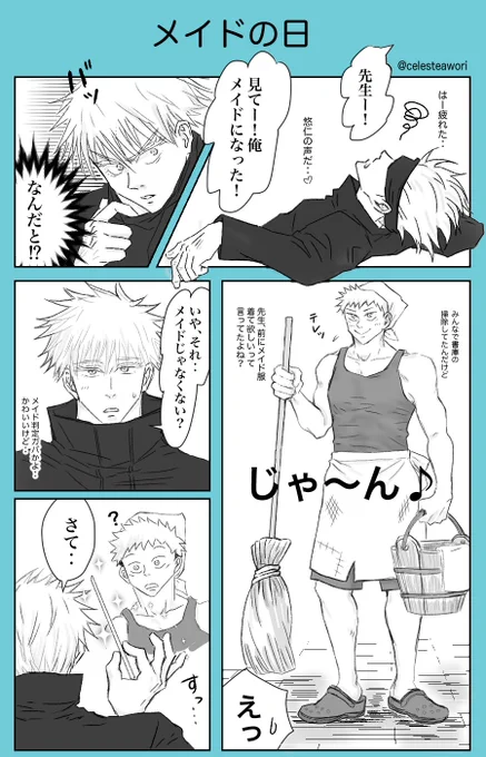で、出来た...ハァハァ...⚠️女装⚠️五悠メイドの日...徹夜した...間に合わなかった... 