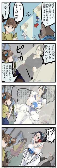 アイテム活用。 