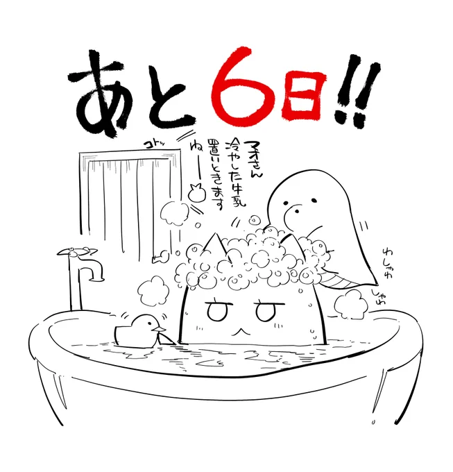 「すだちの魔王城」第1巻発売まで! 