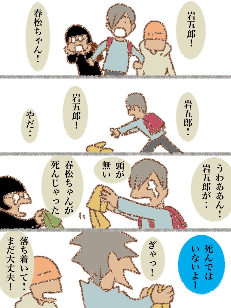 #可愛い岩五郎 118 