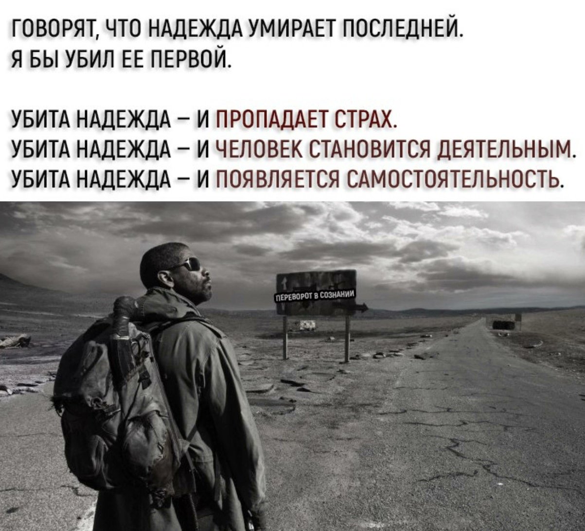 Я бы убил надежду первой