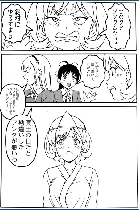 GW明けで昨日も残業になってしまい1日遅れてしまいました🥲
早く描く力が欲しい😞
#μʼs #Aqours #虹ヶ咲 #Liella
#lovelive #ラブライブ #マンガ
#イラスト #4コマ #メイドの日 
