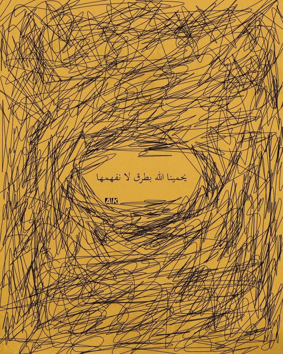 يحمينا الله بطرق لا نفهمها..

Artwork by: ahhmeddkhallled