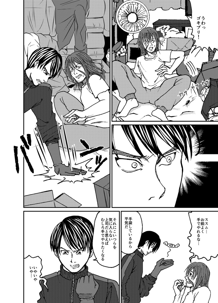 「クリーンナップ・フェイズ」 2/8
 #うぇぶり新人賞 フリー部門 