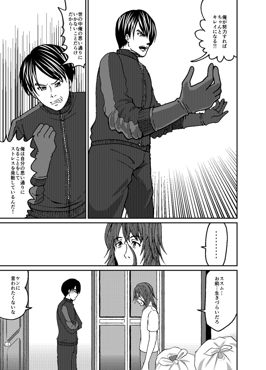 「クリーンナップ・フェイズ」 4/8
 #うぇぶり新人賞 フリー部門 