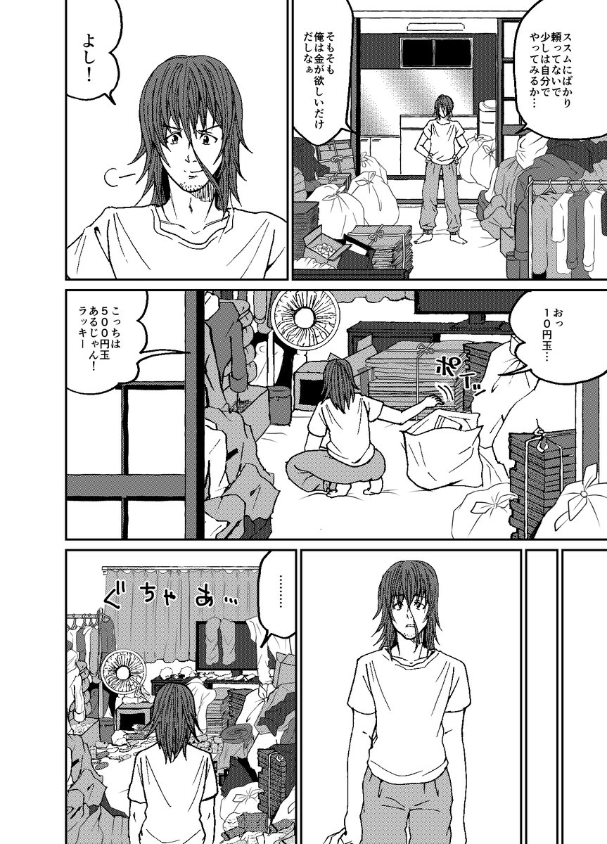 「クリーンナップ・フェイズ」 4/8
 #うぇぶり新人賞 フリー部門 