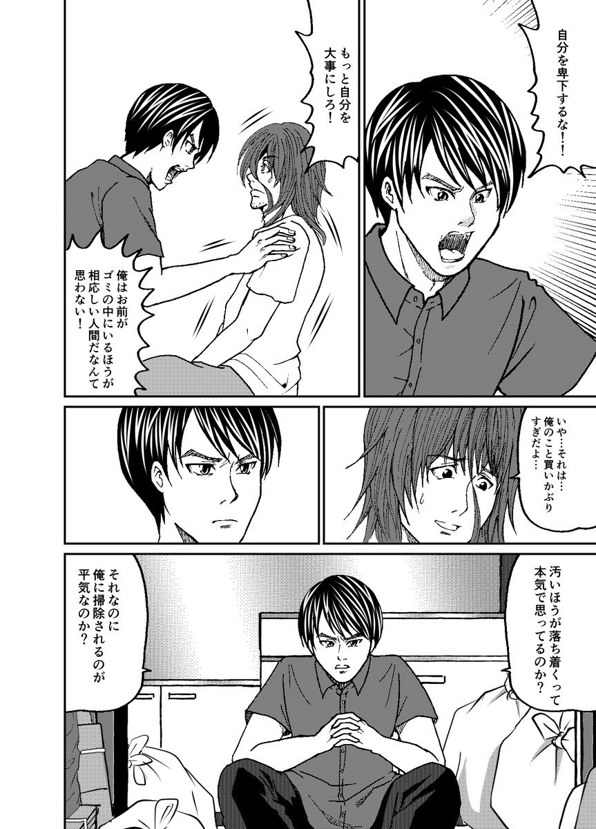 「クリーンナップ・フェイズ」 5/8
 #うぇぶり新人賞 フリー部門 