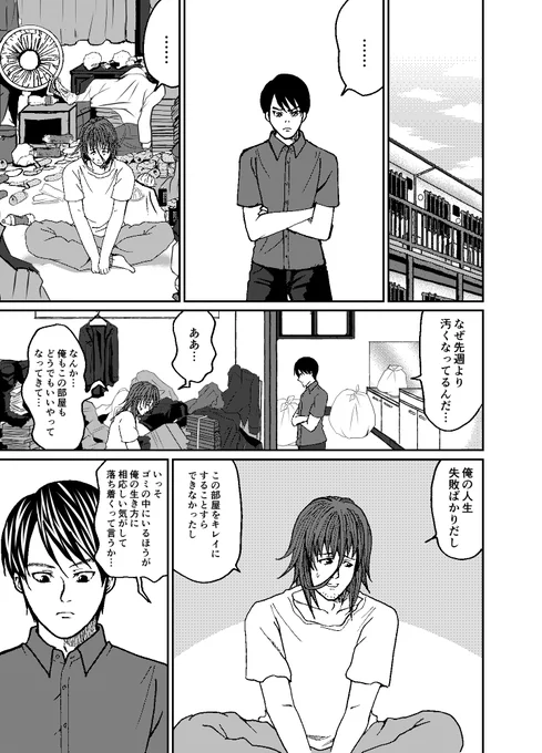 「クリーンナップ・フェイズ」 5/8
 #うぇぶり新人賞 フリー部門 