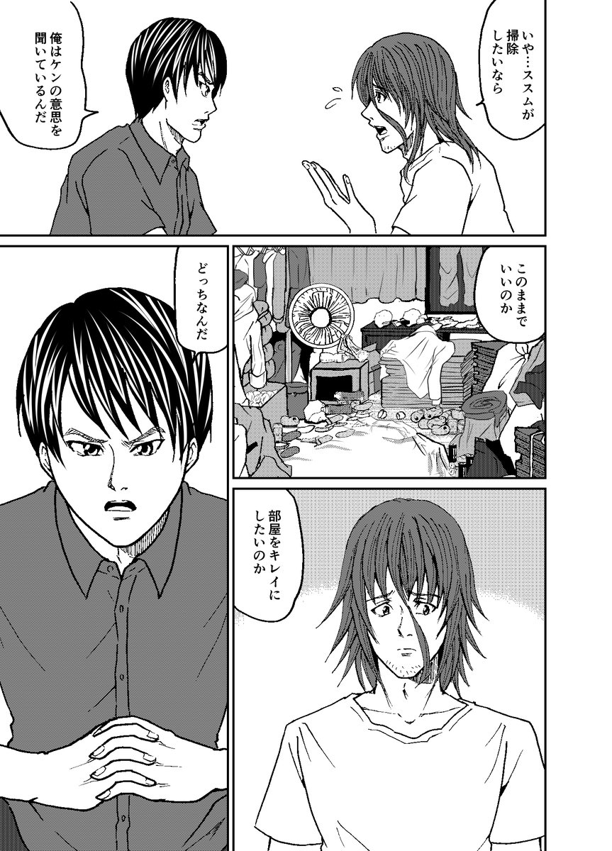 「クリーンナップ・フェイズ」 5/8
 #うぇぶり新人賞 フリー部門 