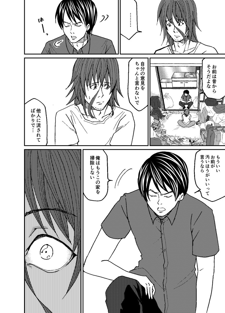 「クリーンナップ・フェイズ」 5/8
 #うぇぶり新人賞 フリー部門 