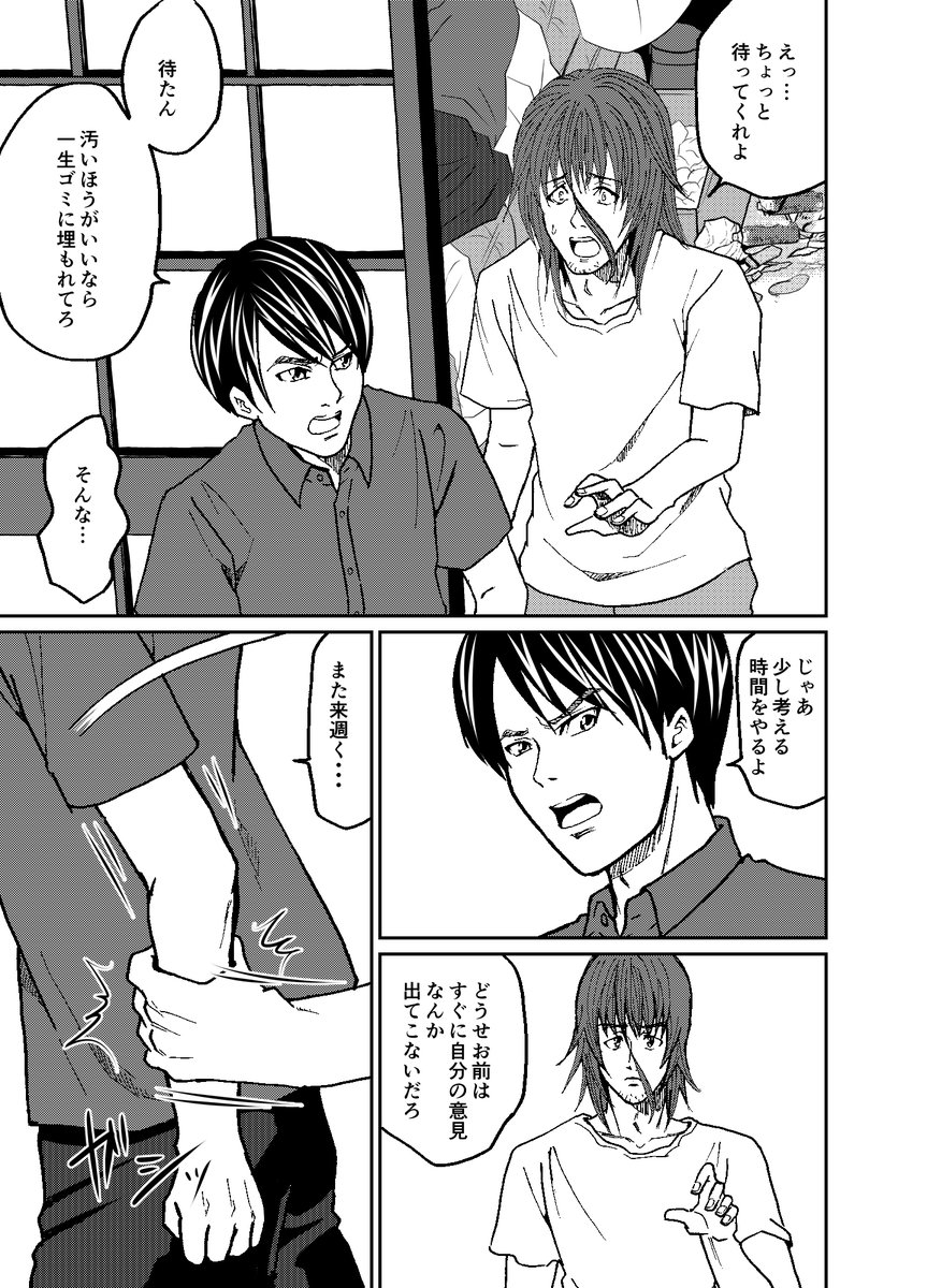 「クリーンナップ・フェイズ」 6/8
 #うぇぶり新人賞 フリー部門 