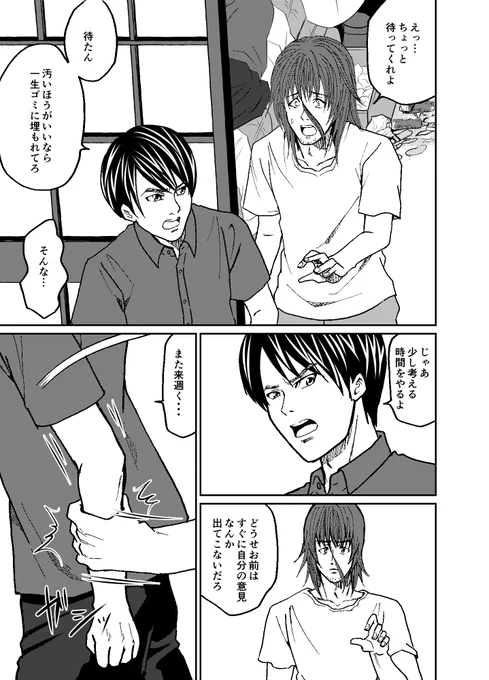 「クリーンナップ・フェイズ」 6/8
 #うぇぶり新人賞 フリー部門 